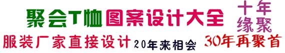 定制同学聚会t恤印字,同学聚会文化衫图案.T恤设计定制，纪念衫图案，文化衫LOGO，聚会服装图片